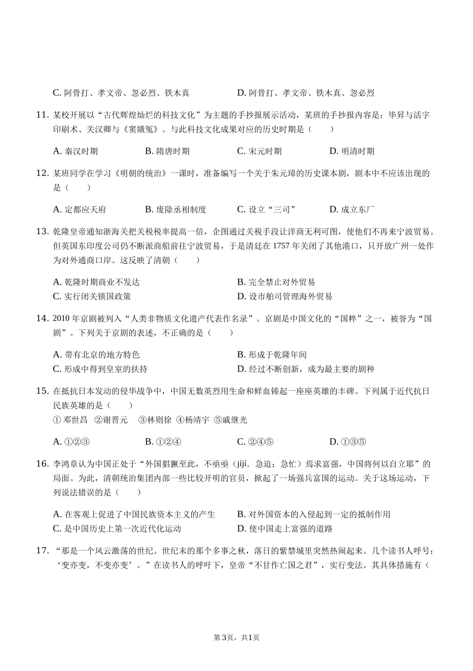 2019年青岛中考历史试题及答案.docx_第3页