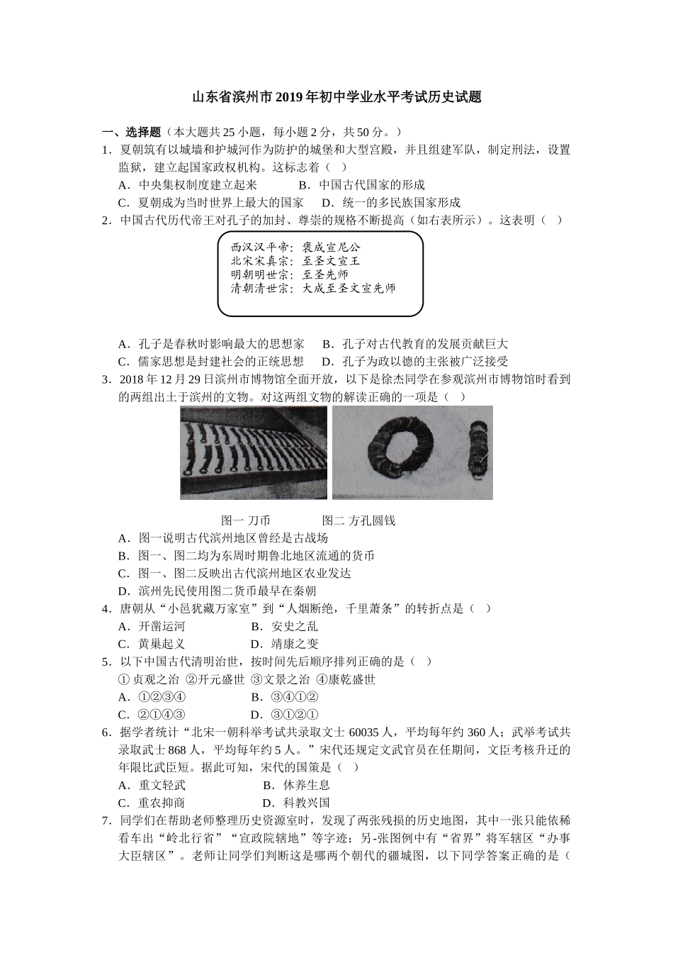 2019年山东省滨州市中考历史试题(含答案）.doc_第1页