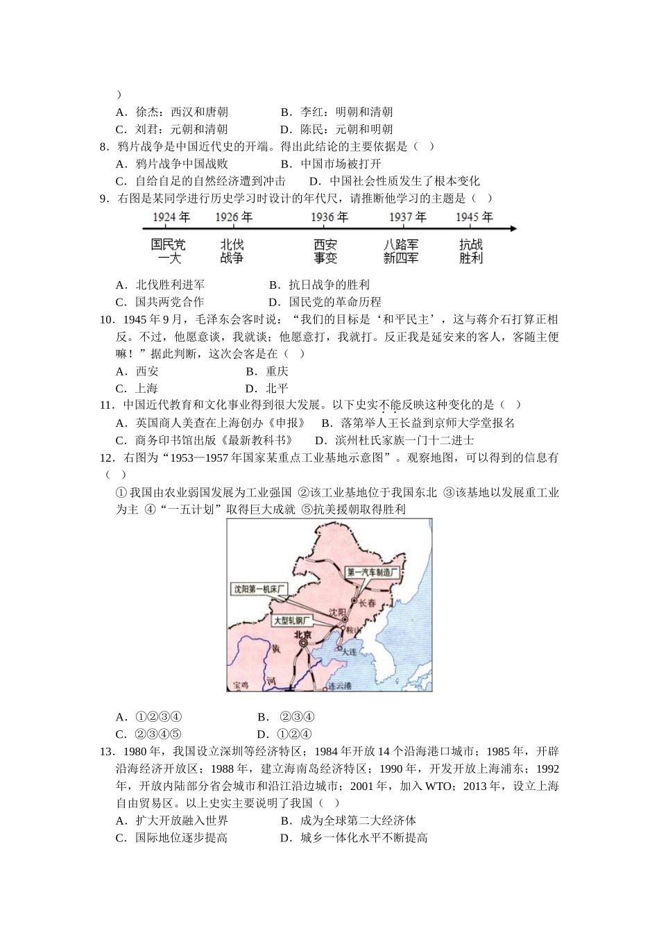 2019年山东省滨州市中考历史试题(含答案）.doc_第2页