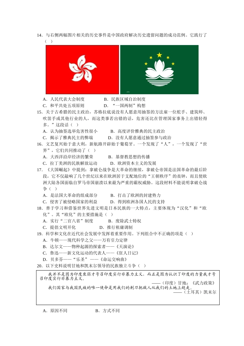 2019年山东省滨州市中考历史试题(含答案）.doc_第3页