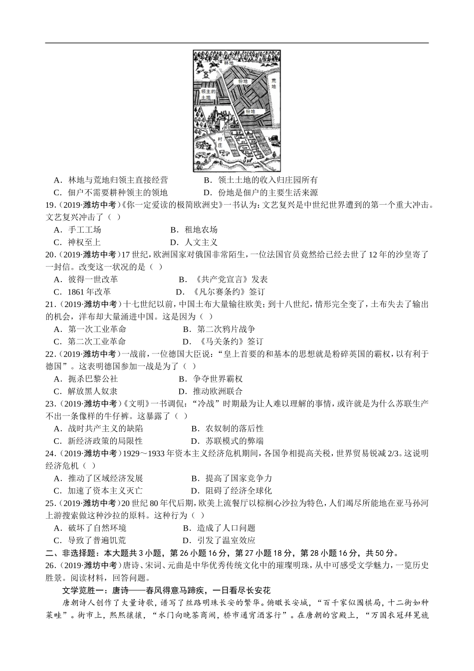 2019年山东省潍坊市中考历史试题及答案.doc_第3页