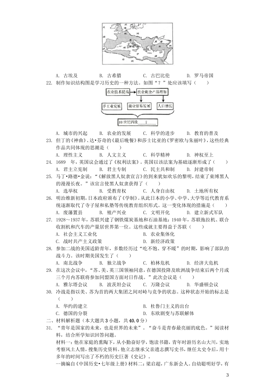 2019年深圳市中考历史试卷及答案.doc_第3页
