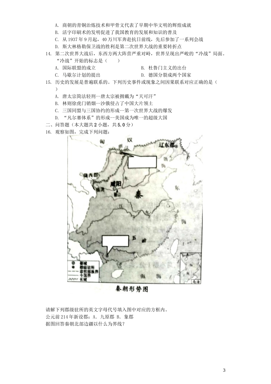 2019年重庆市中考历史B卷试卷(含答案).docx_第3页