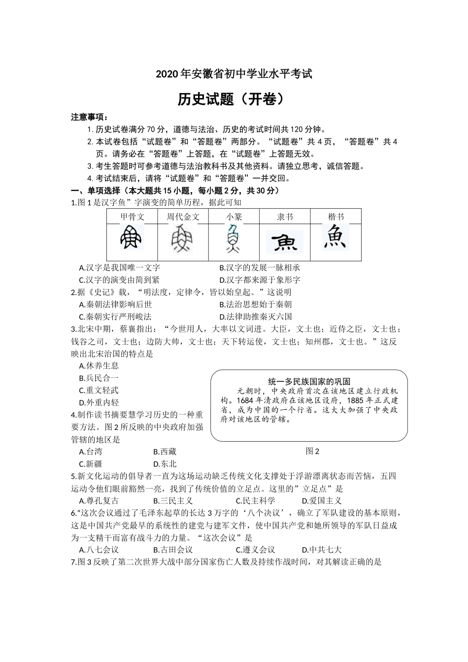 2020年安徽省历史中考试题及答案.docx_第1页