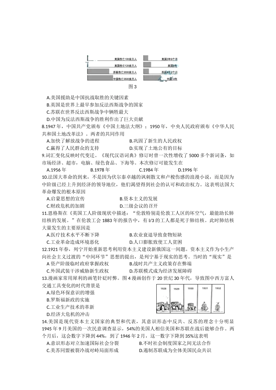 2020年安徽省历史中考试题及答案.docx_第2页