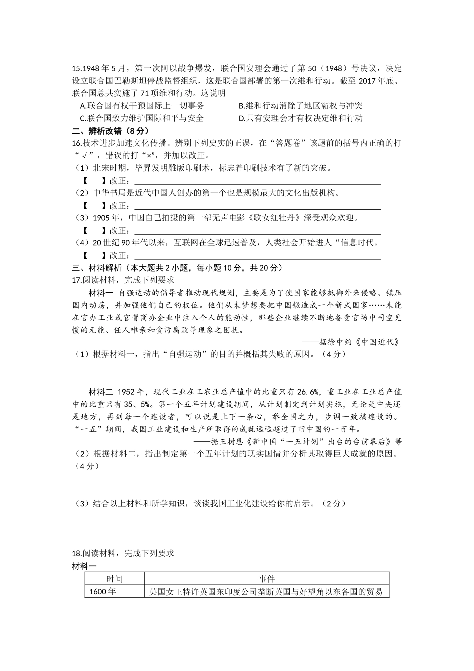 2020年安徽省历史中考试题及答案.docx_第3页