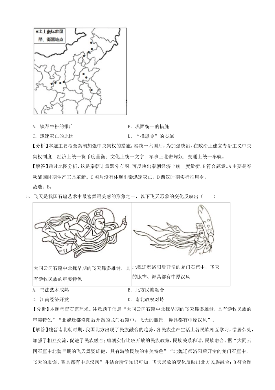 2020年北京中考历史真题及答案.doc_第2页