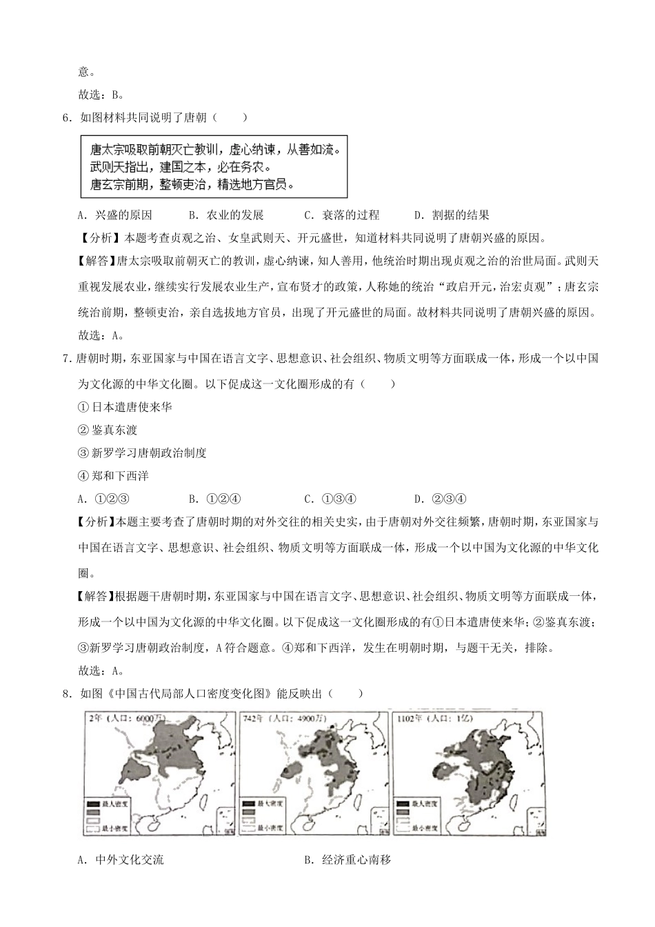 2020年北京中考历史真题及答案.doc_第3页