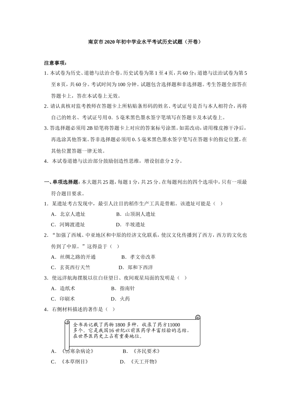 2020年江苏省南京市中考历史试卷及答案.doc_第1页
