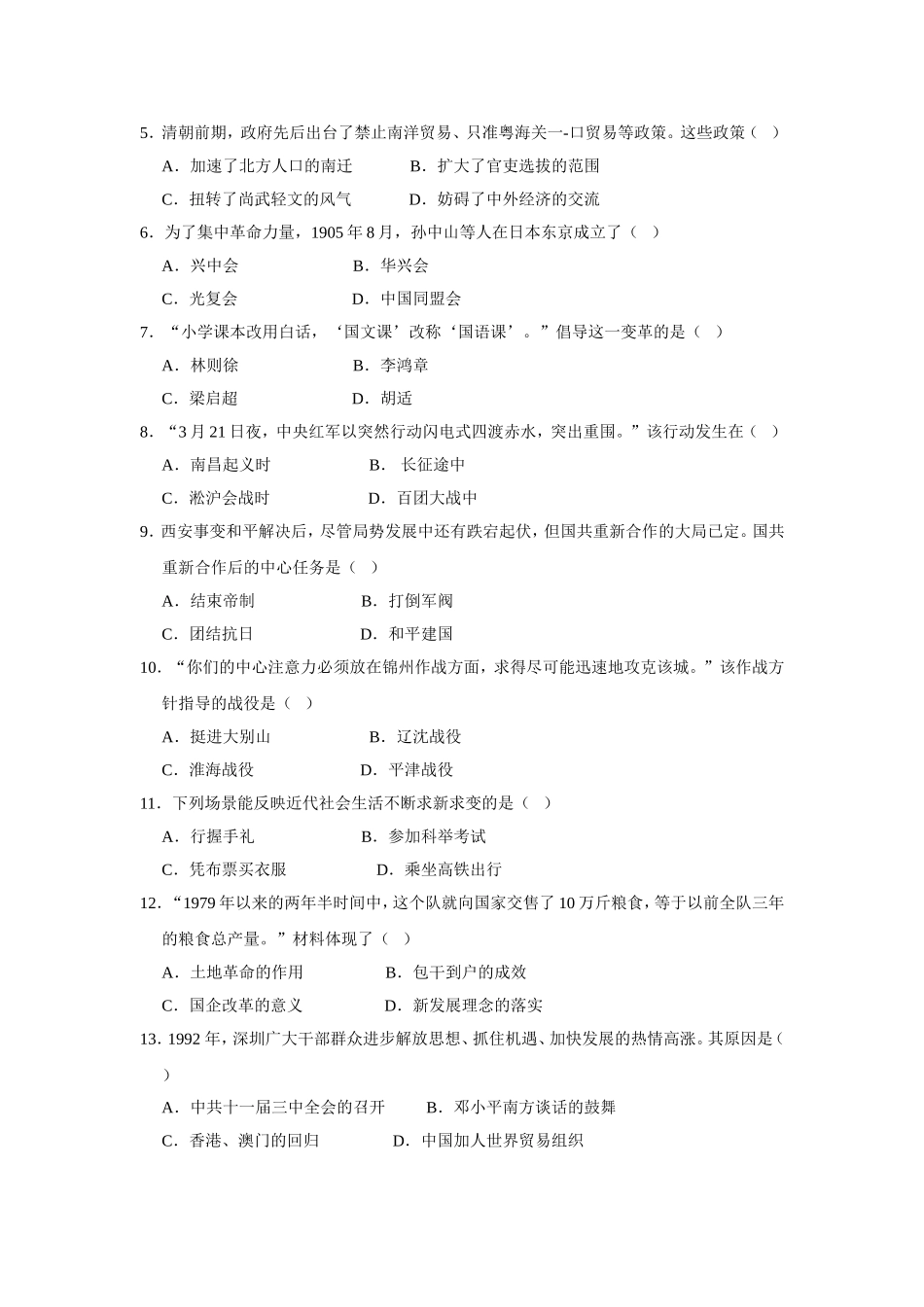 2020年江苏省南京市中考历史试卷及答案.doc_第2页