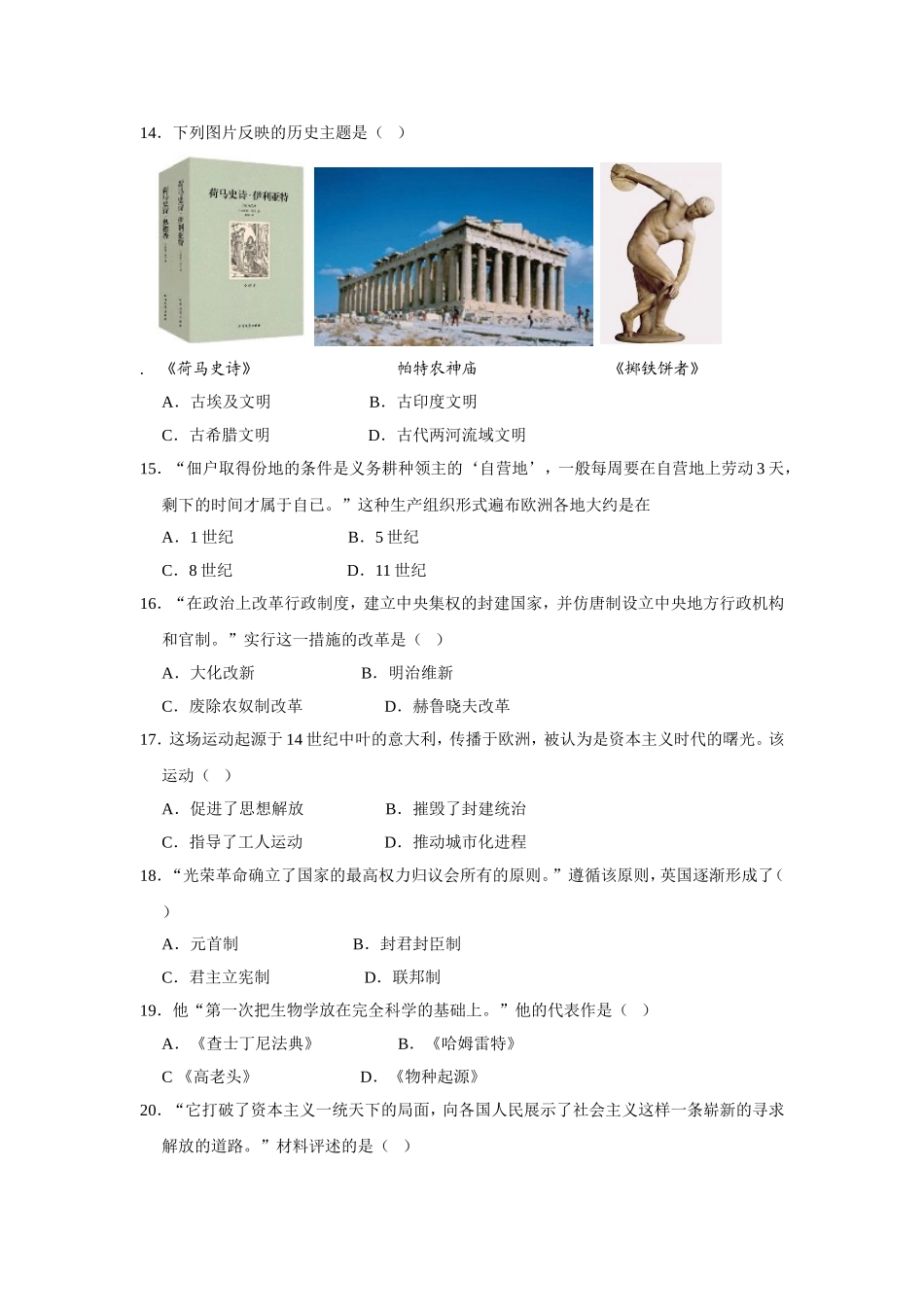 2020年江苏省南京市中考历史试卷及答案.doc_第3页