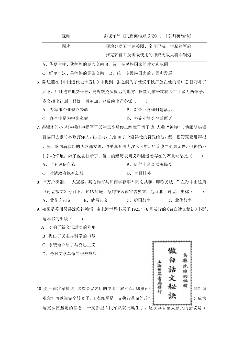 2020年江苏省苏州市中考历史试题及答案.doc_第2页