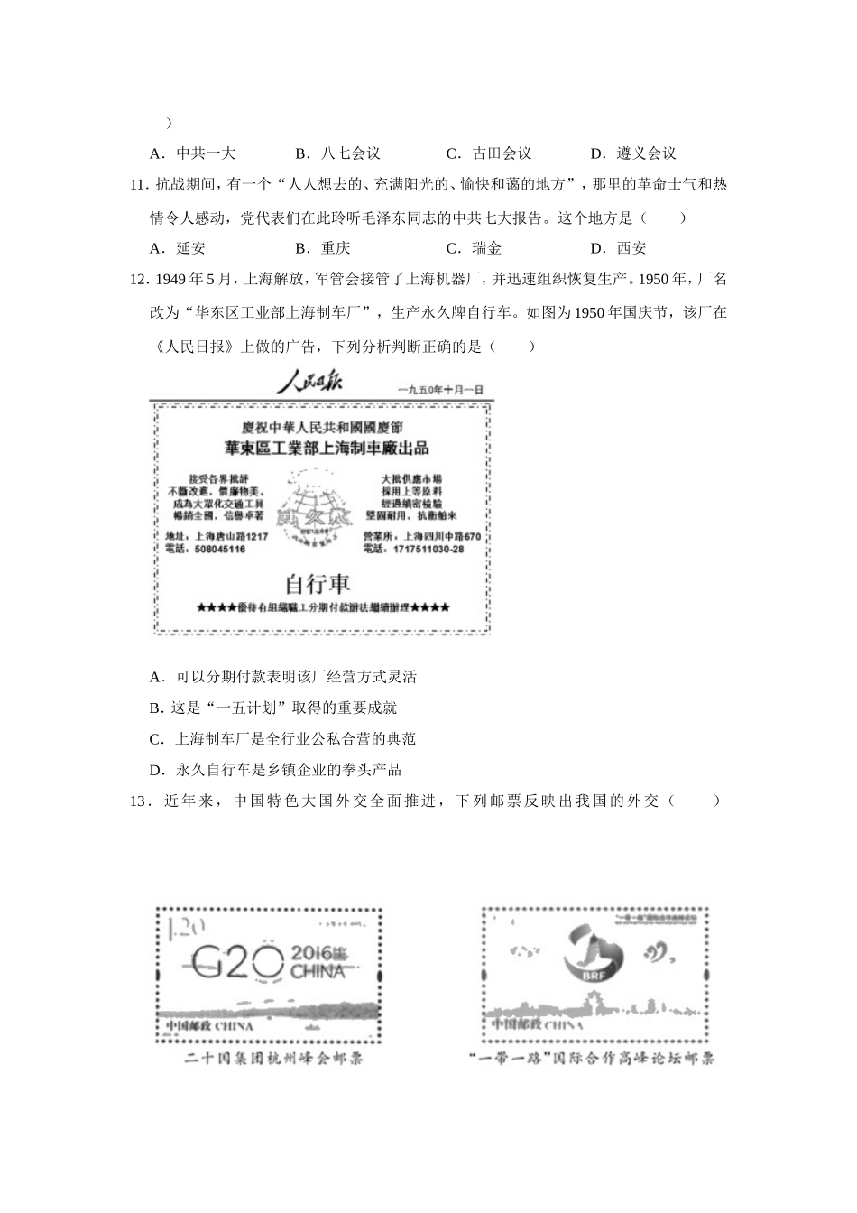 2020年江苏省苏州市中考历史试题及答案.doc_第3页
