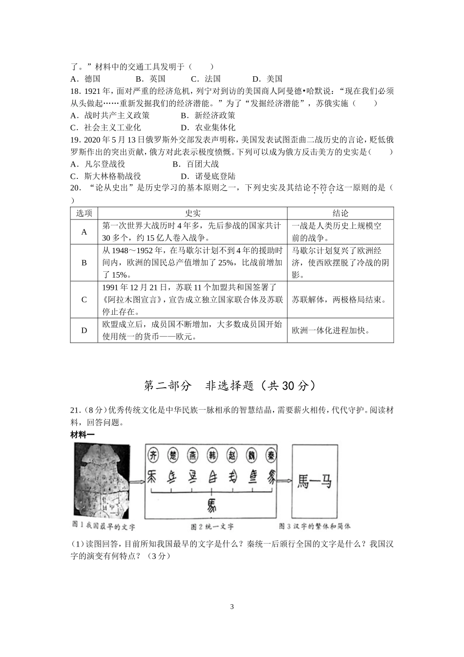 2020年江苏省泰州市中考历史试题及参考答案.doc_第3页