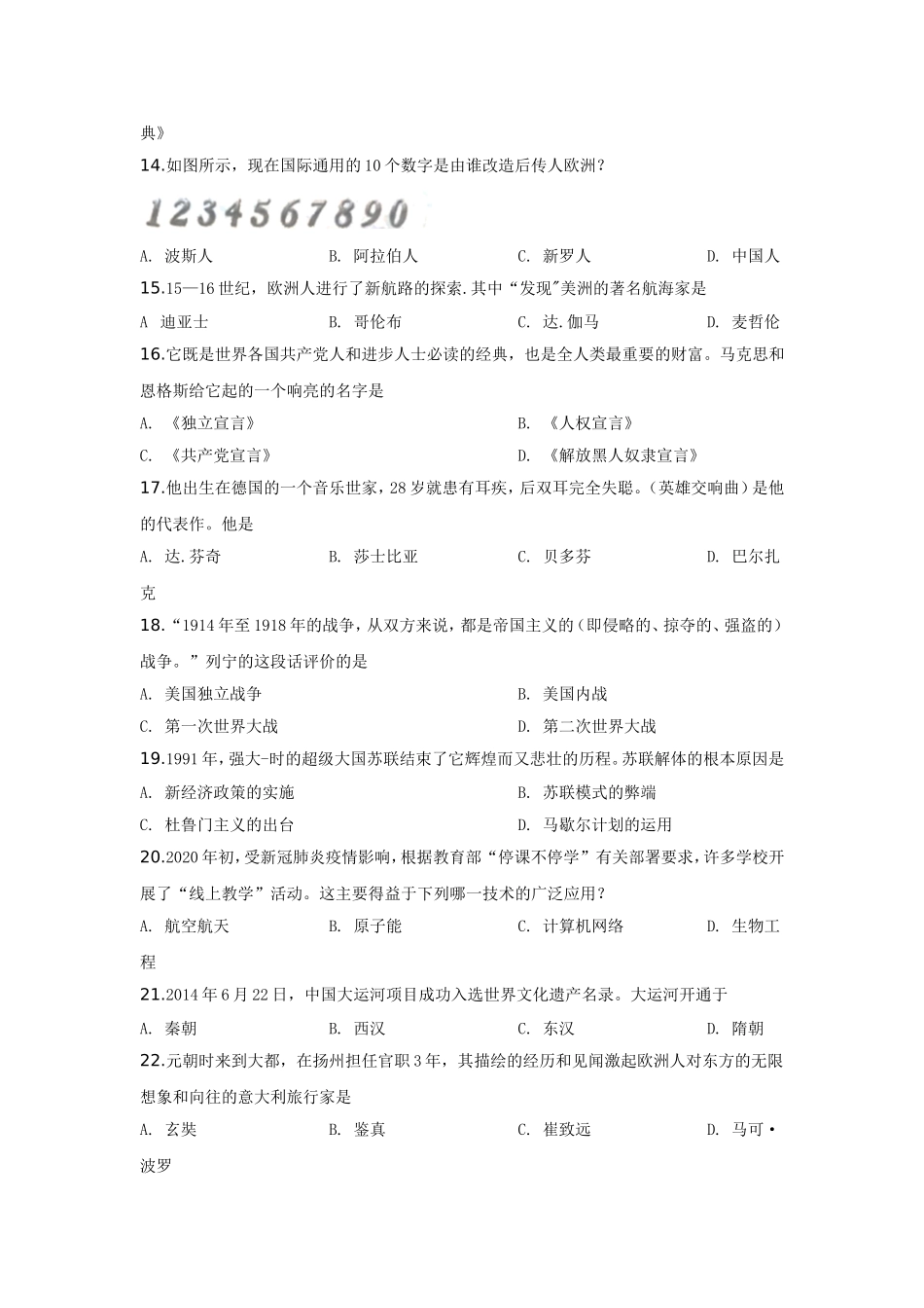 2020年江苏省扬州市中考历史试题及答案.doc_第3页