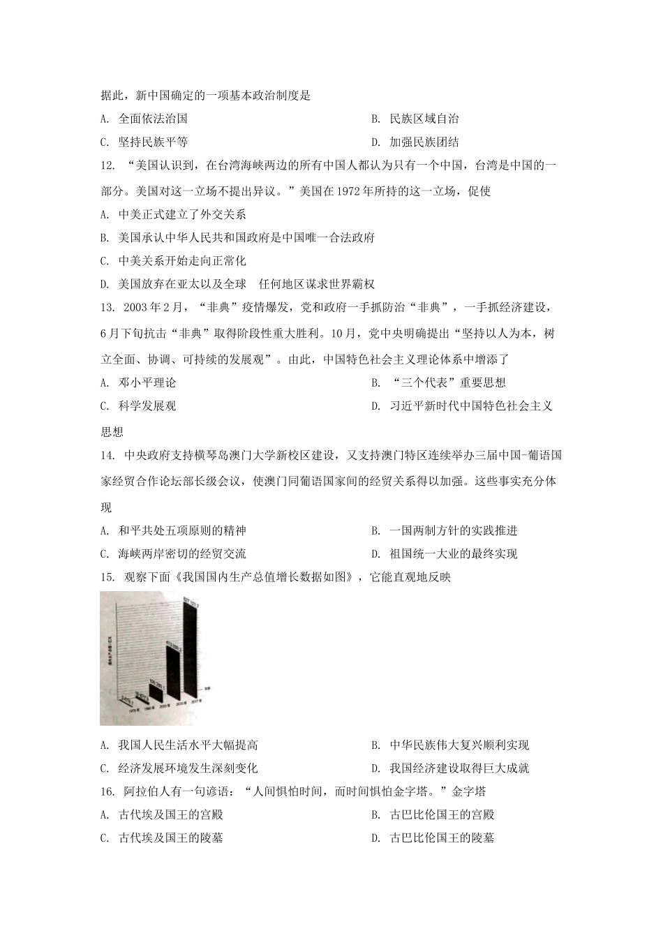 2020年江苏省镇江市中考历史试题及答案.doc_第3页