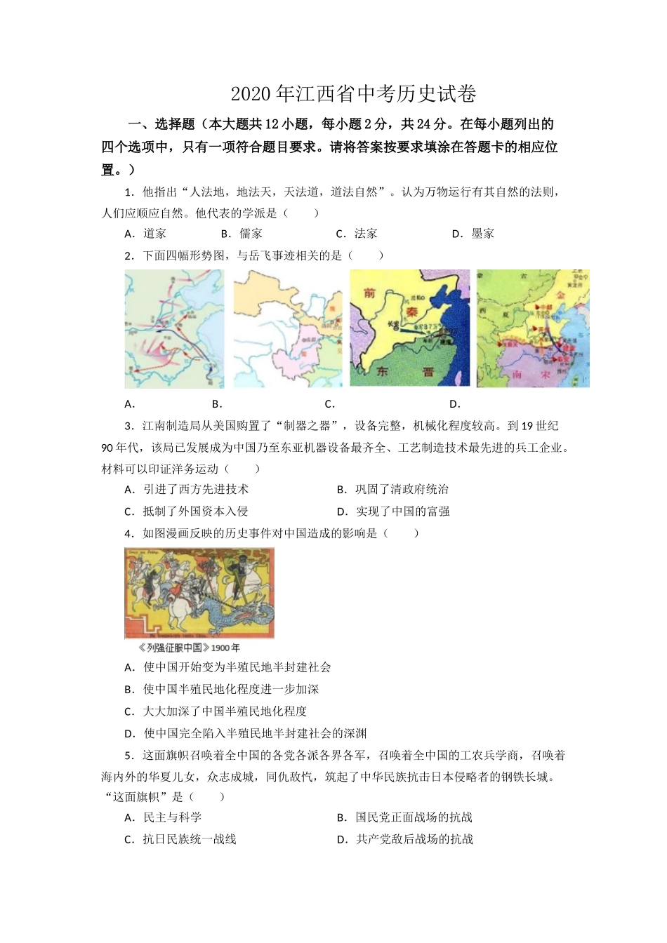 2020年江西省中考历史试卷（含解析）.docx_第1页