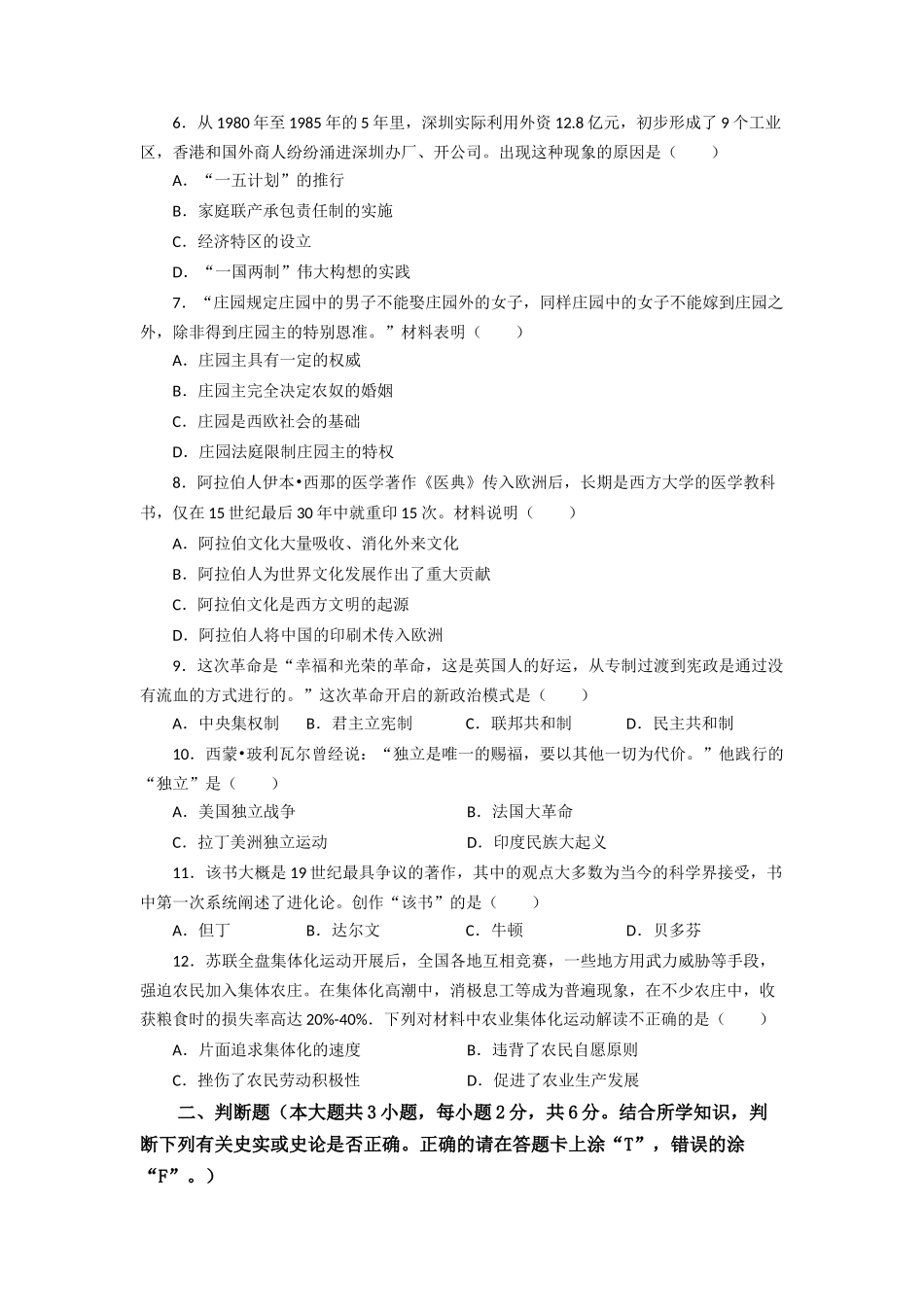 2020年江西省中考历史试卷（含解析）.docx_第2页