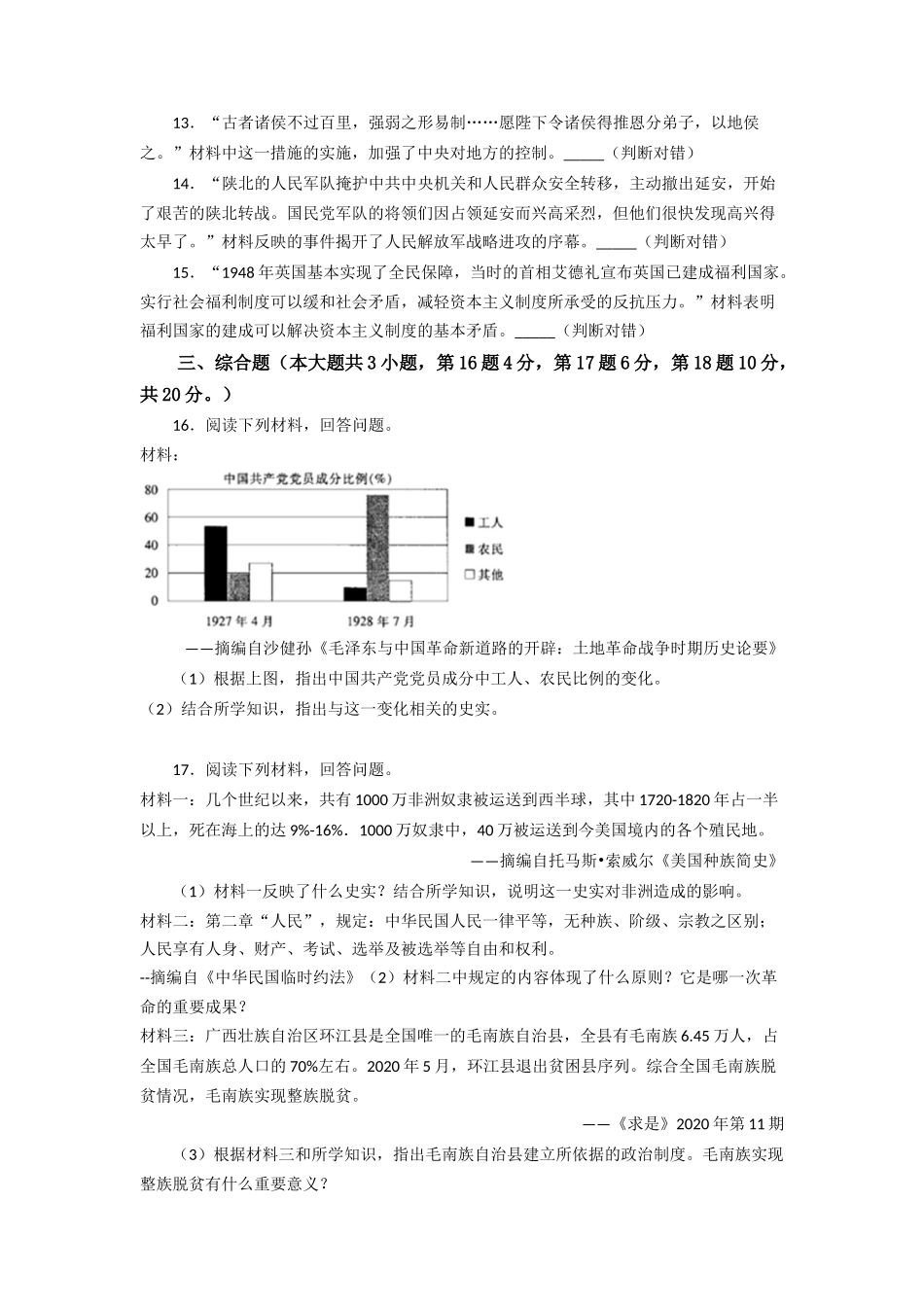 2020年江西省中考历史试卷（含解析）.docx_第3页