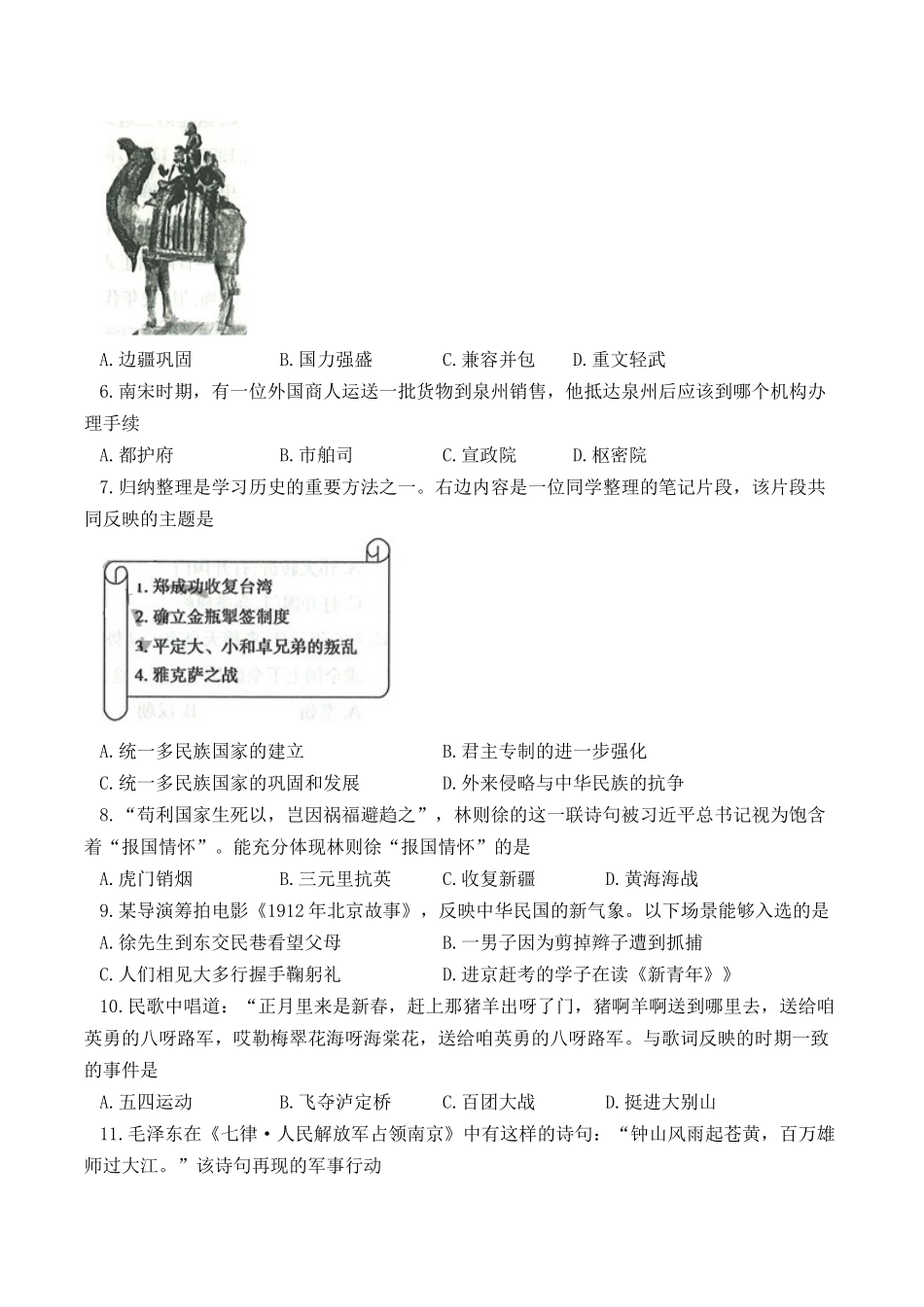 2020年山东省滨州市中考历史试题(含答案).docx_第2页