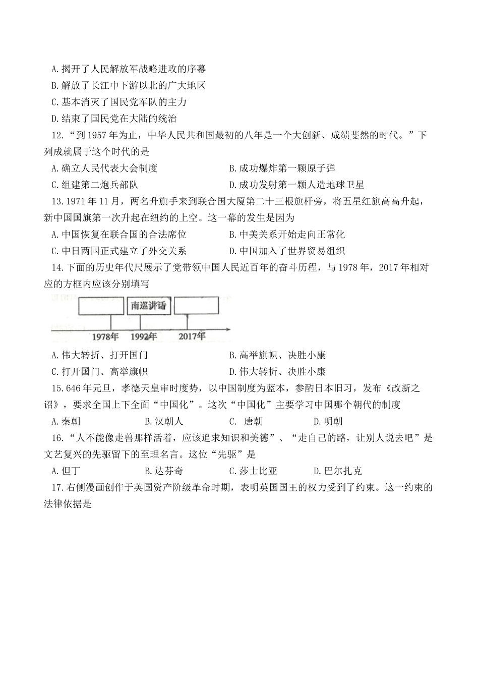 2020年山东省滨州市中考历史试题(含答案).docx_第3页