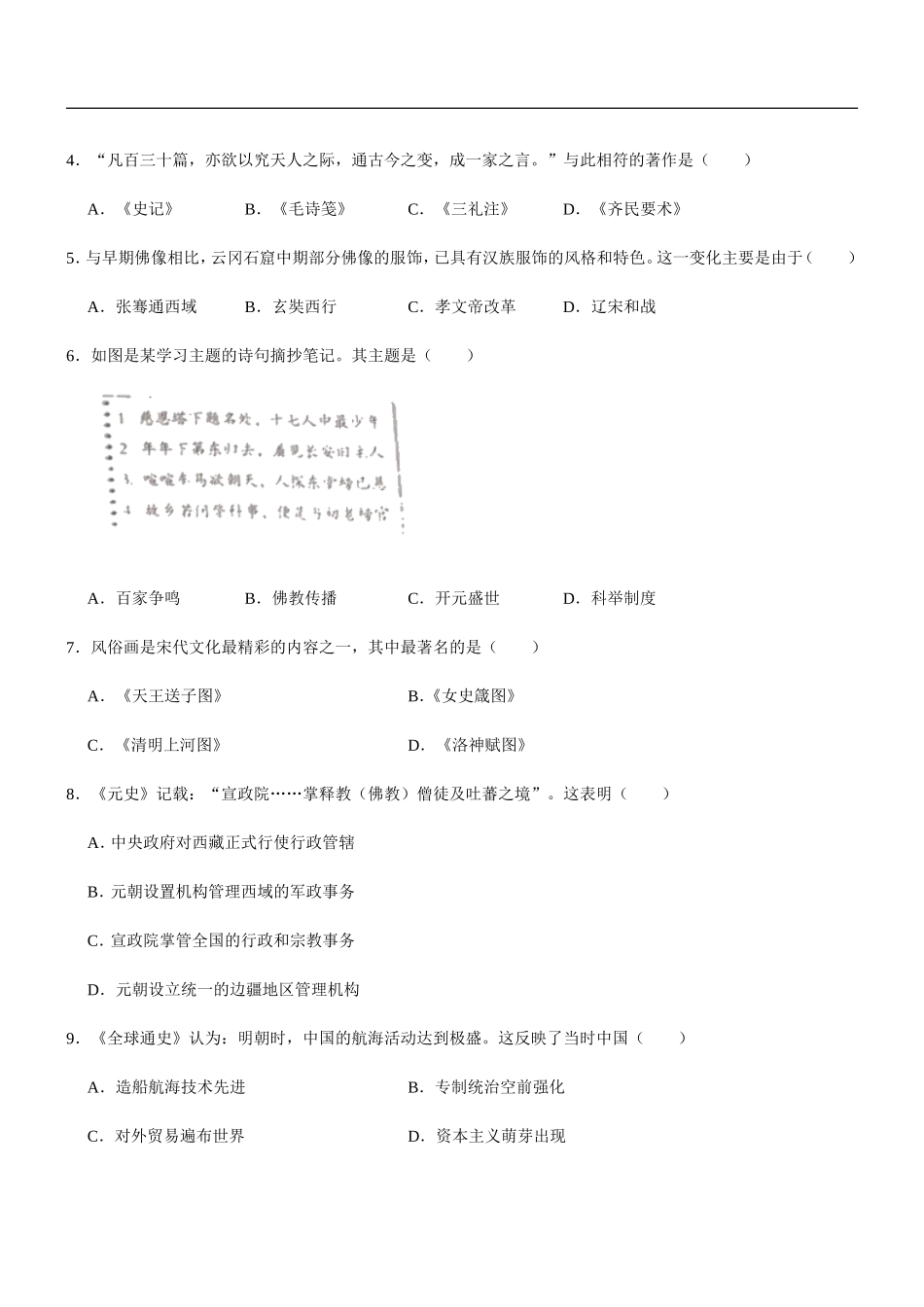 2020年山东省潍坊市中考历史试题及答案.doc_第2页