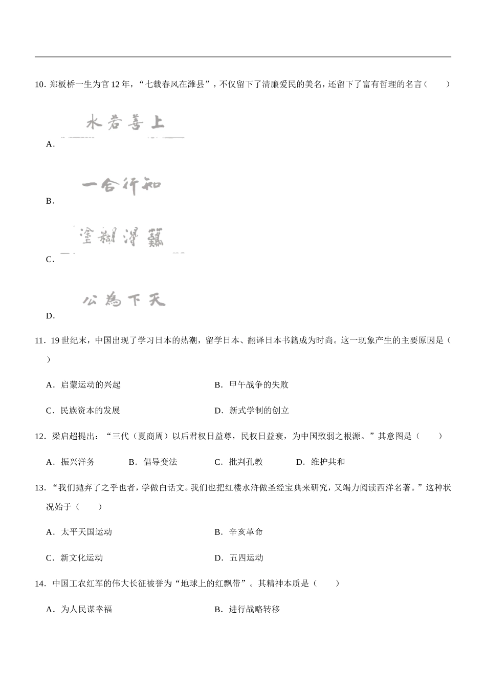 2020年山东省潍坊市中考历史试题及答案.doc_第3页