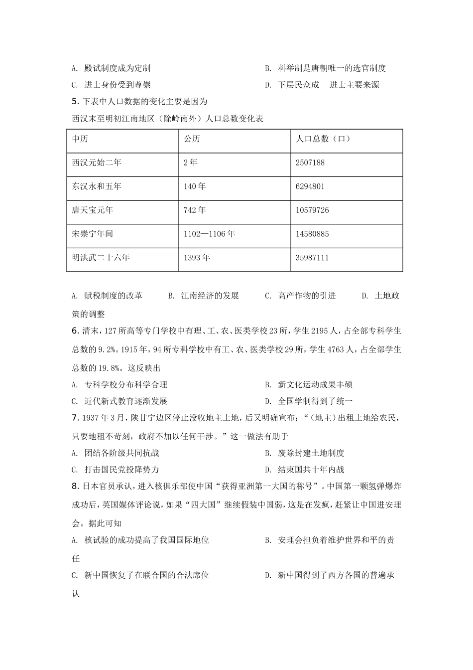 2021年安徽省历史中考试题及答案.doc_第2页