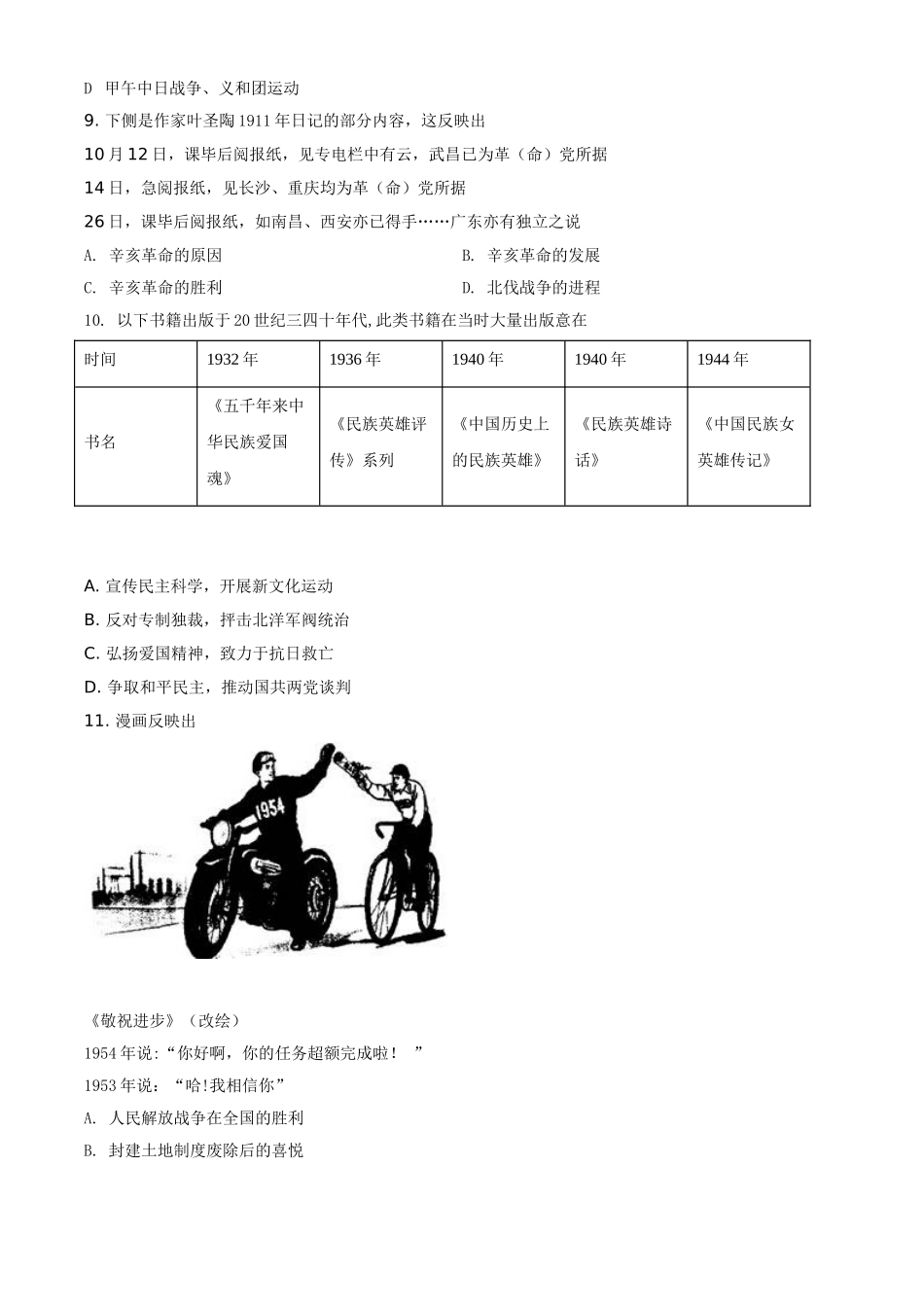 2021年北京市中考历史试题（原卷版）.doc_第3页