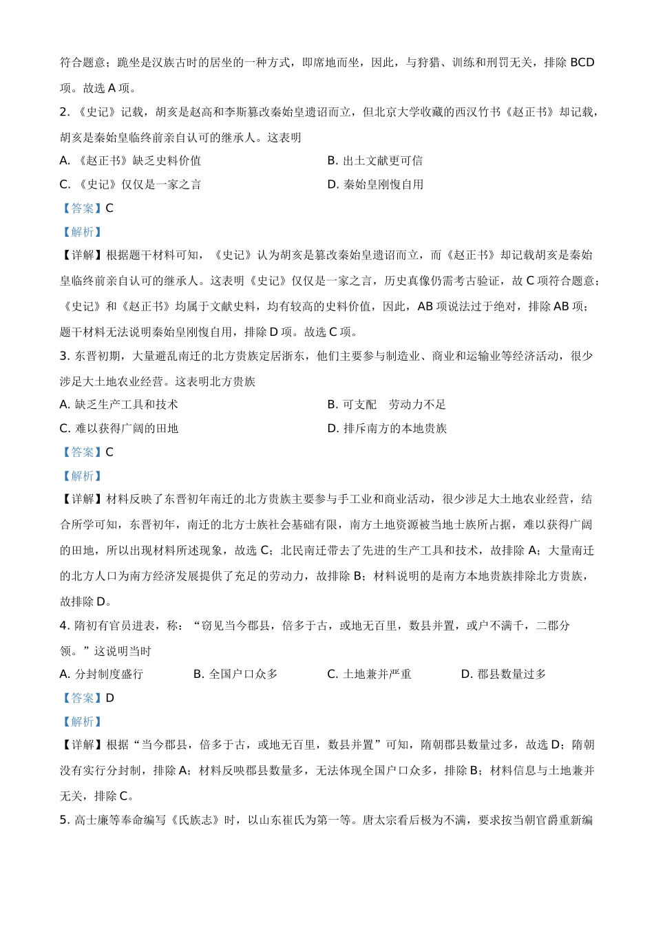 2021年广东省中考历史试题（解析版）.doc_第2页