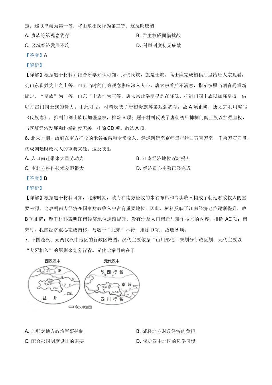 2021年广东省中考历史试题（解析版）.doc_第3页