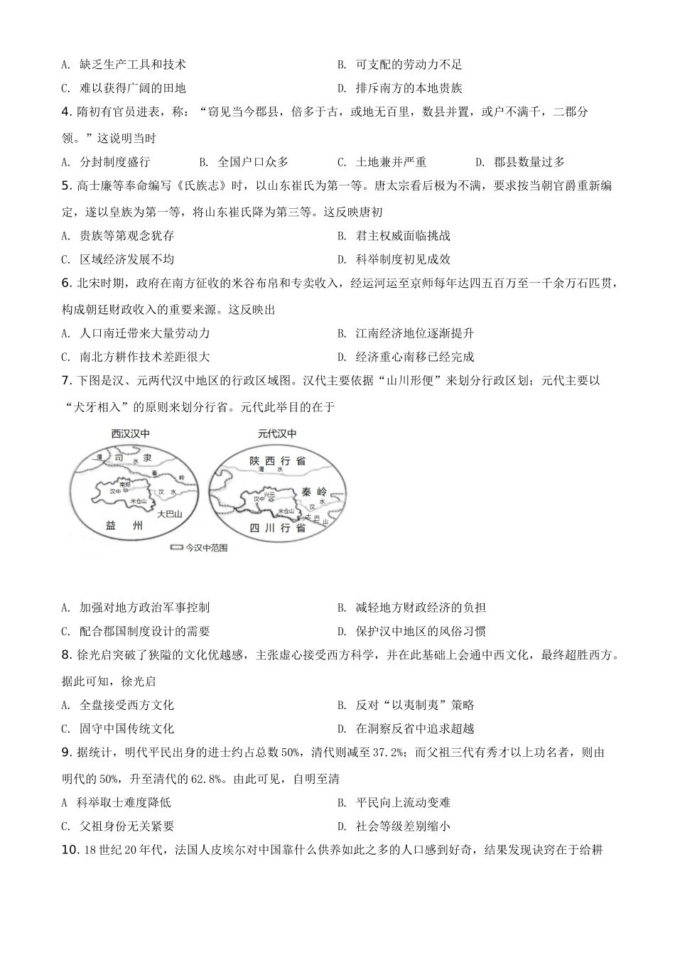 2021年广东省中考历史试题（原卷版）.doc_第2页