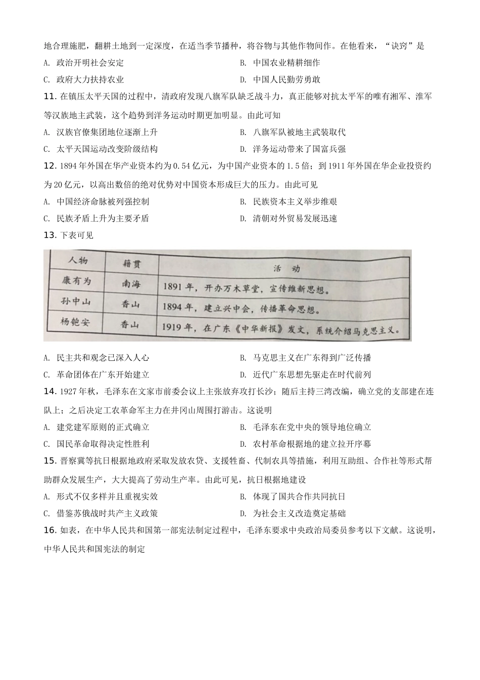 2021年广东省中考历史试题（原卷版）.doc_第3页