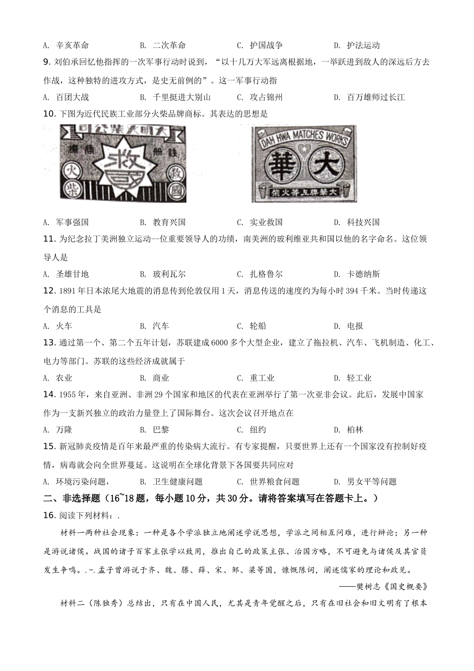 2021年广西桂林市中考历史试题（原卷版）.doc_第2页