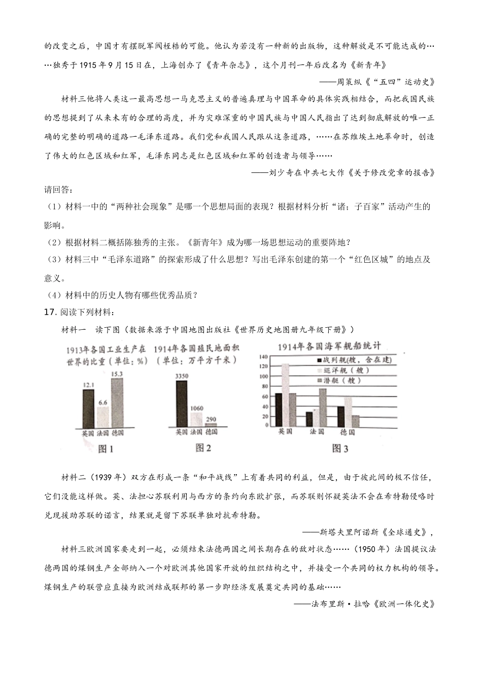 2021年广西桂林市中考历史试题（原卷版）.doc_第3页