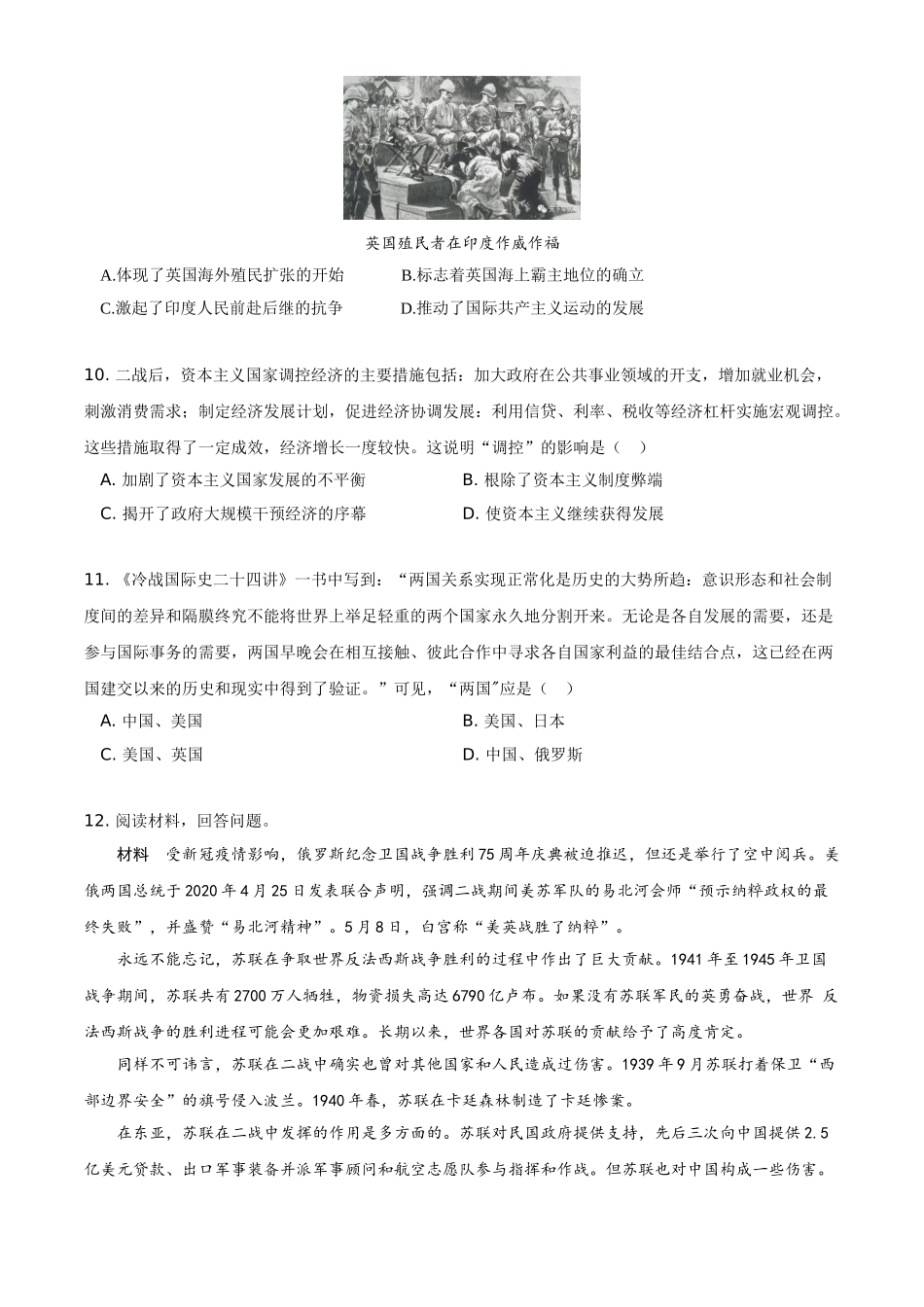 2021年河北省中考历史试题及答案.doc_第3页