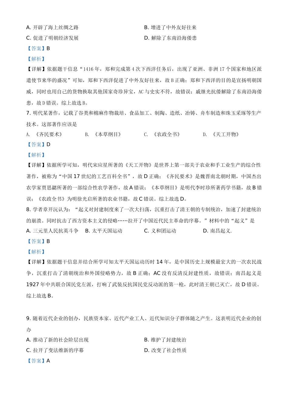 2021年河南省中考历史试题（解析版）.doc_第3页