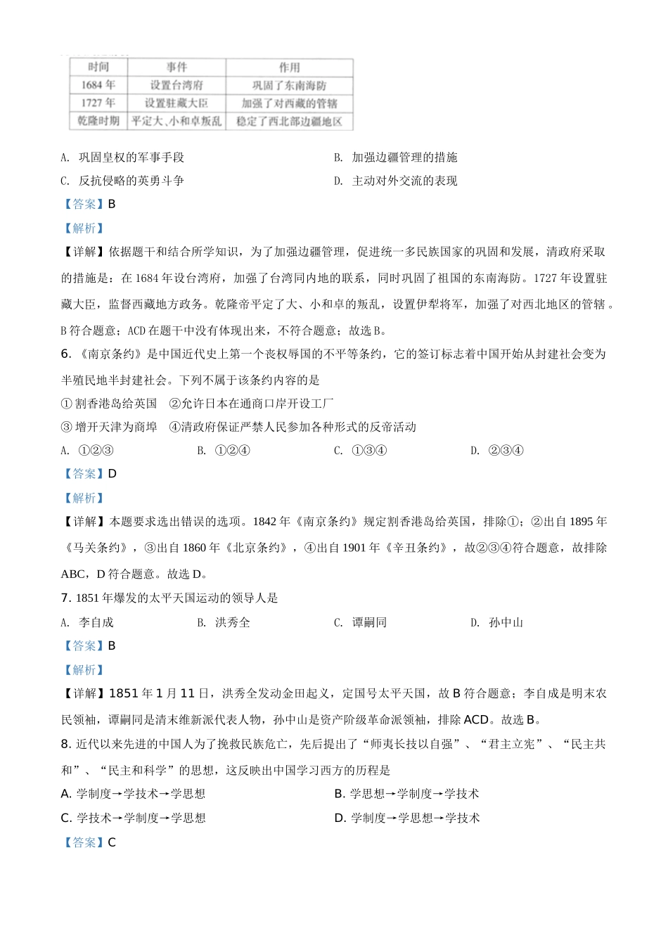 2021年湖南省衡阳市中考历史试题（解析版）.doc_第3页