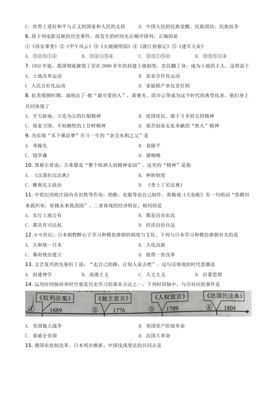 2021年湖南省岳阳市中考历史试题（原卷版）.doc_第2页