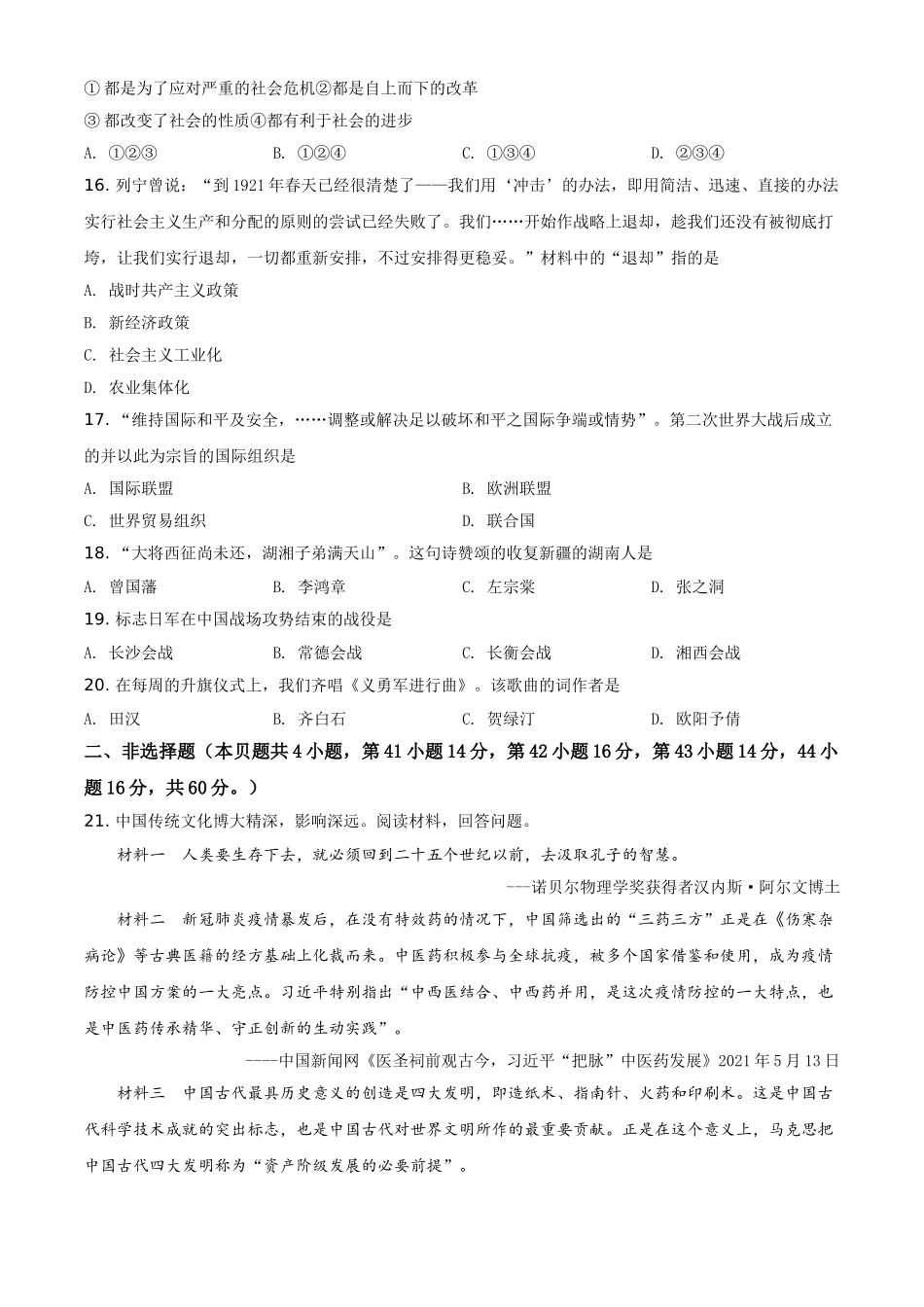 2021年湖南省岳阳市中考历史试题（原卷版）.doc_第3页