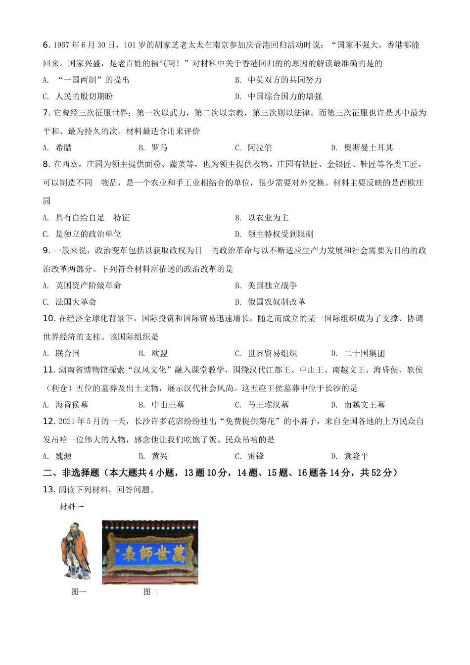 2021年湖南省长沙市中考历史试题（原卷版）.doc_第2页
