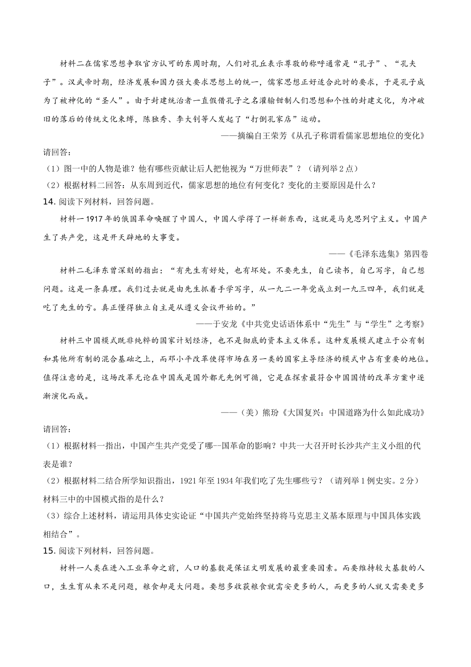 2021年湖南省长沙市中考历史试题（原卷版）.doc_第3页