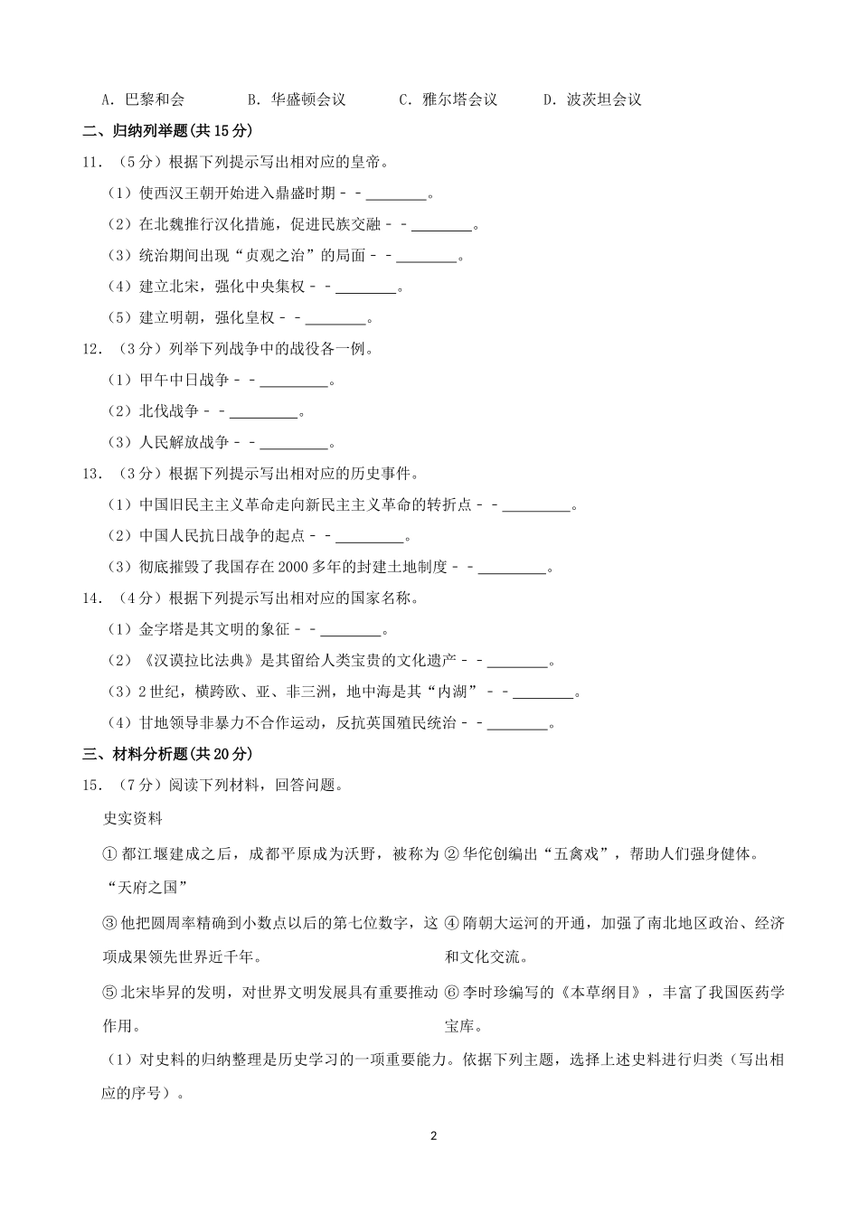 2021年吉林省中考历史真题（解析版）.docx_第2页
