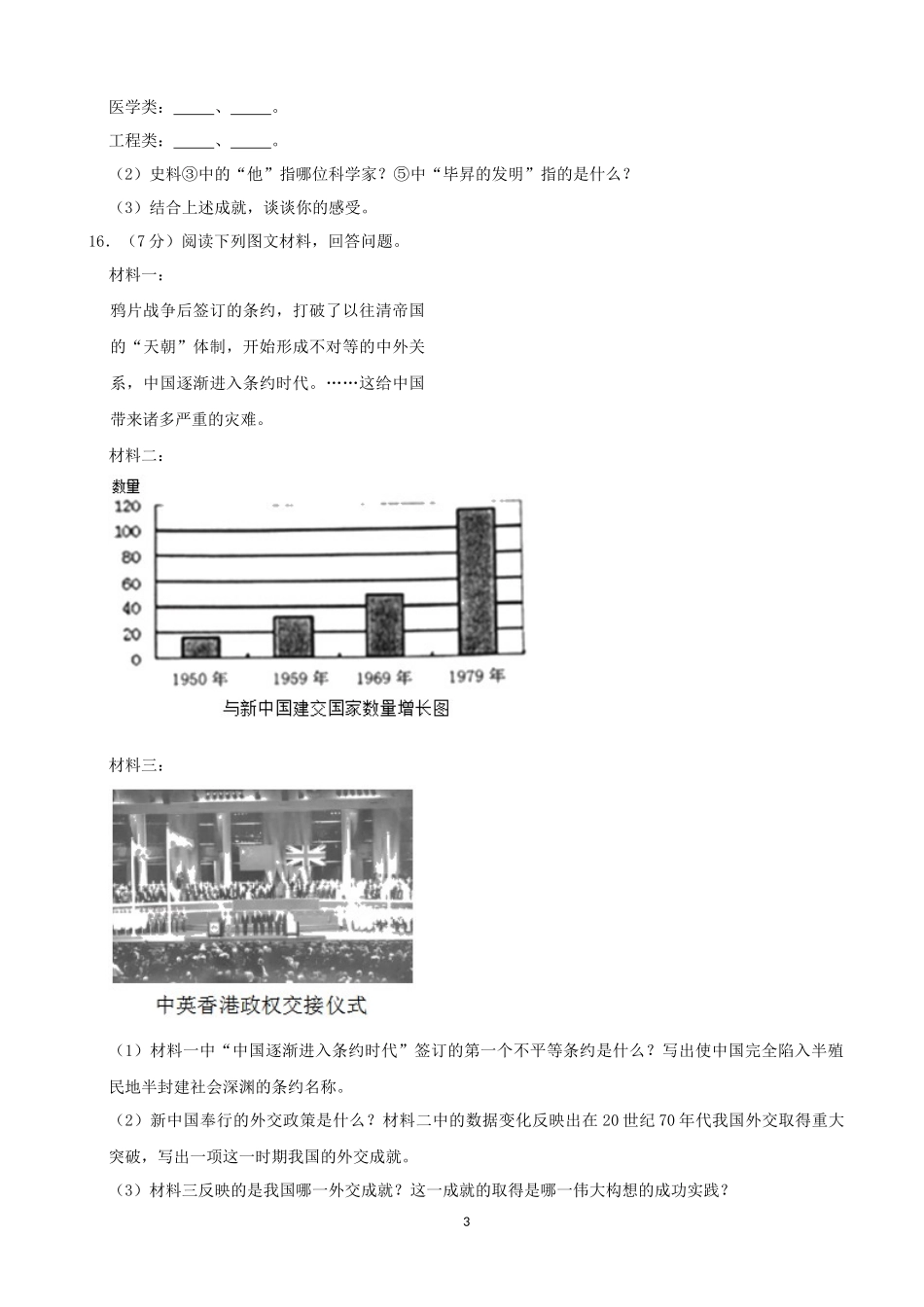 2021年吉林省中考历史真题（解析版）.docx_第3页