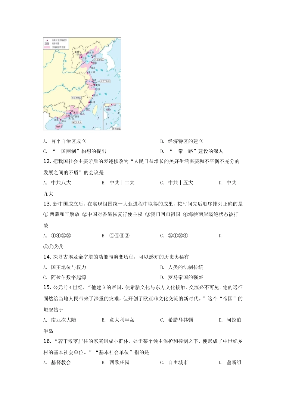 2021年江苏省南京市中考历史试卷及答案.doc_第3页