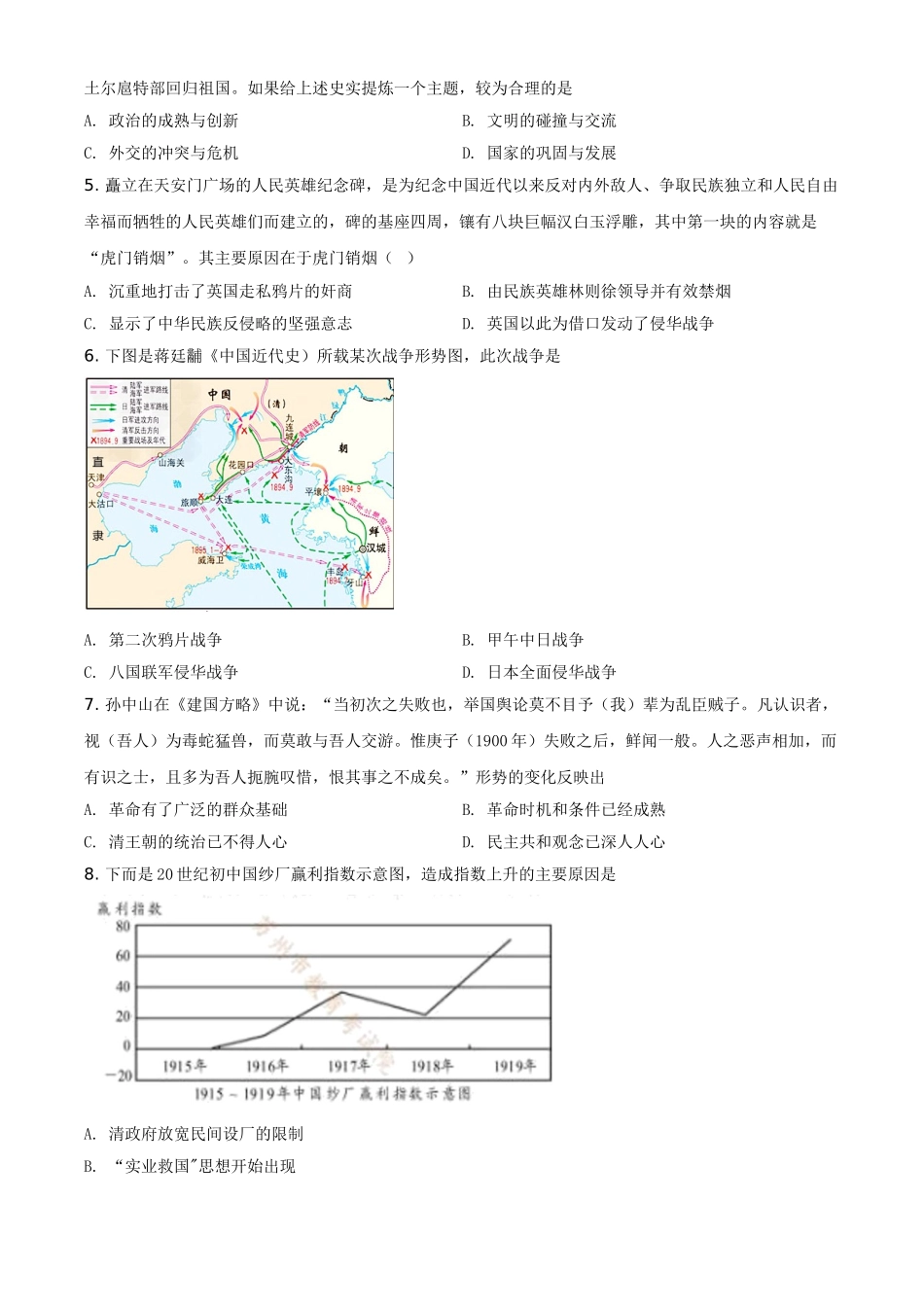 2021年江苏省苏州市中考历史试题（原卷版）.doc_第2页