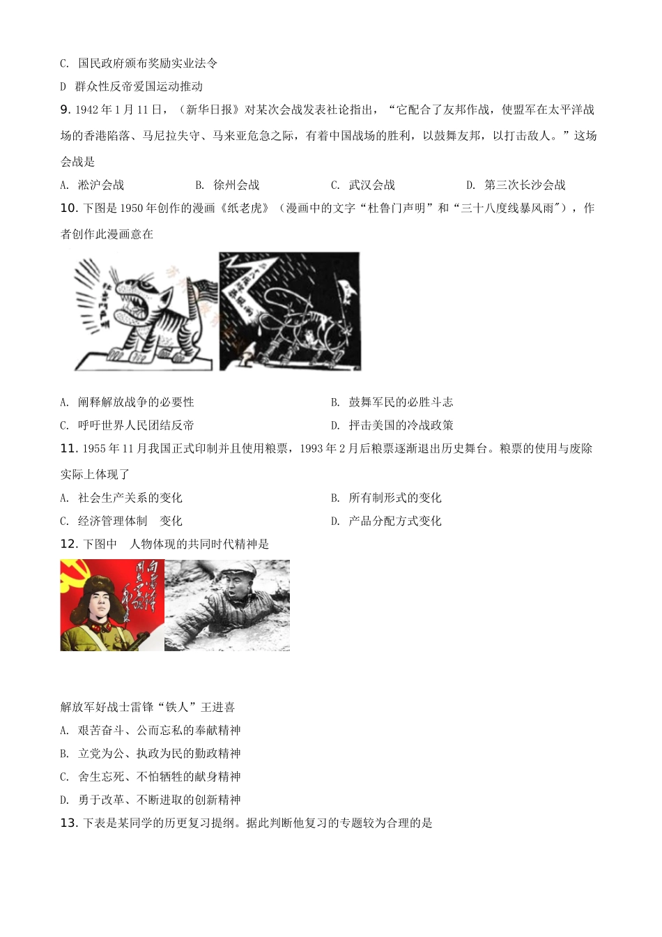 2021年江苏省苏州市中考历史试题（原卷版）.doc_第3页