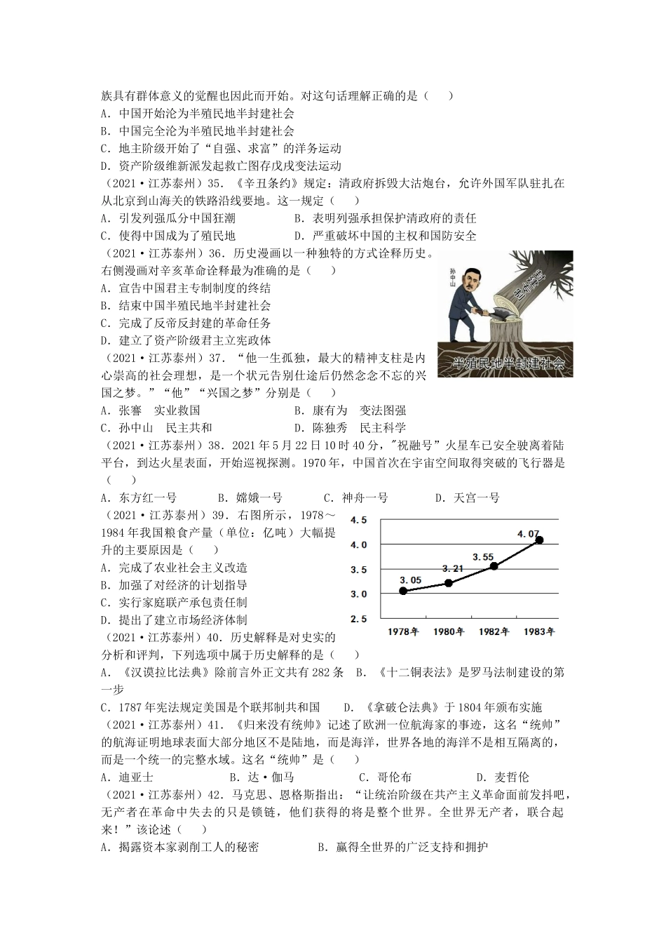 2021年江苏省泰州市中考历史试题及答案.doc_第2页