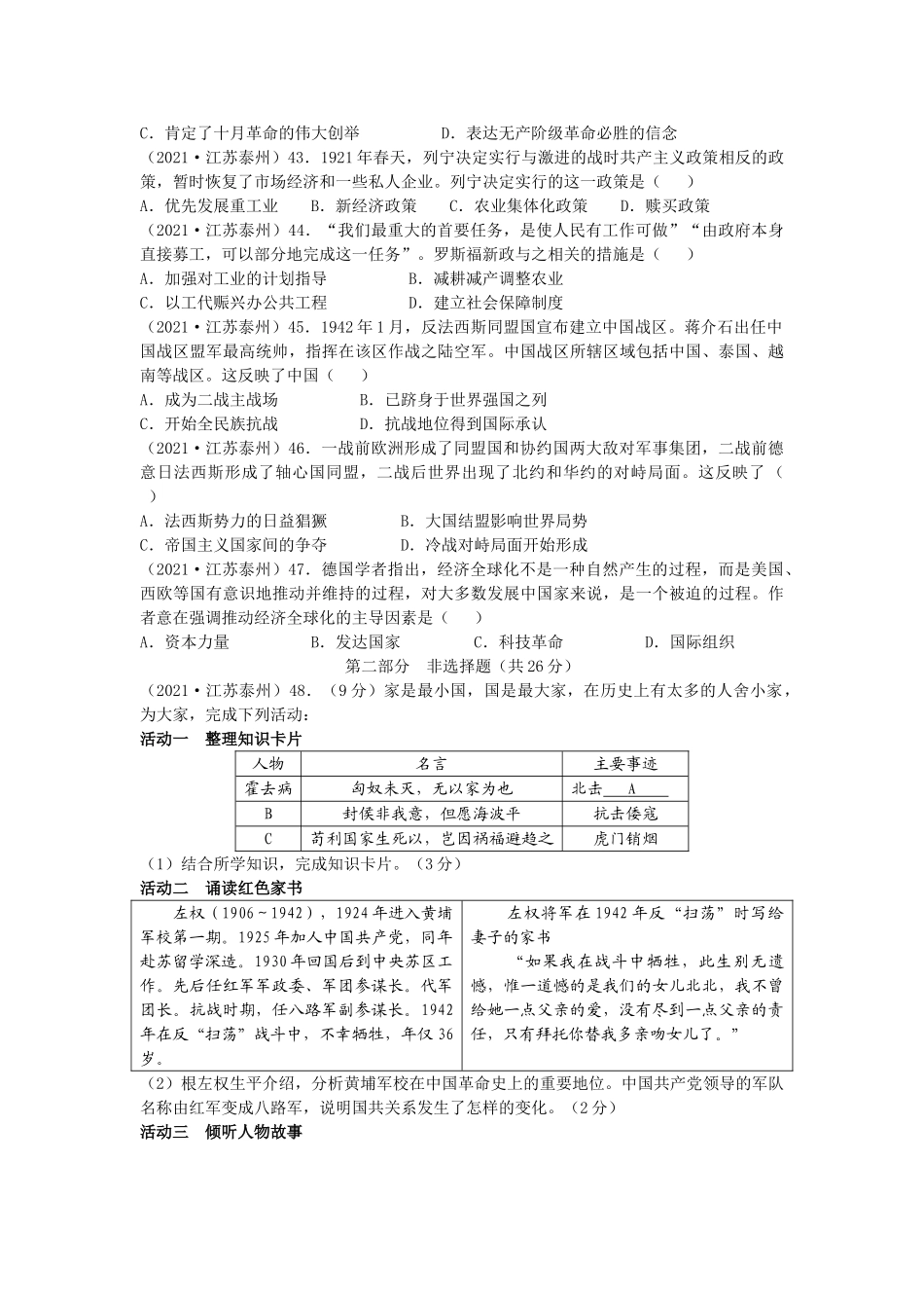 2021年江苏省泰州市中考历史试题及答案.doc_第3页