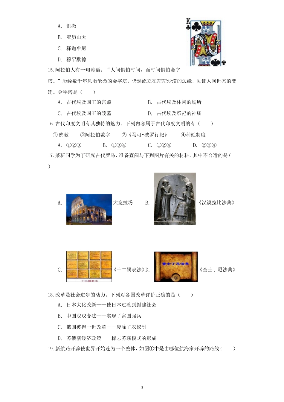 2021年江苏省无锡市中考历史试题（学生版）.doc_第3页